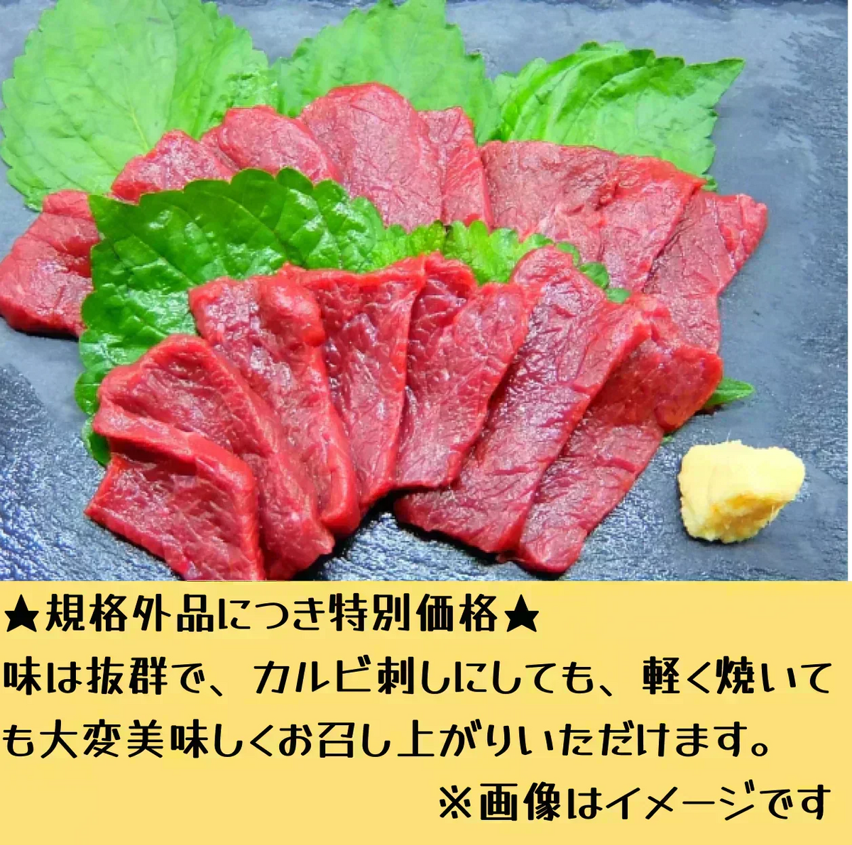 【使用不可】希少部位！馬刺しカルビ1kg