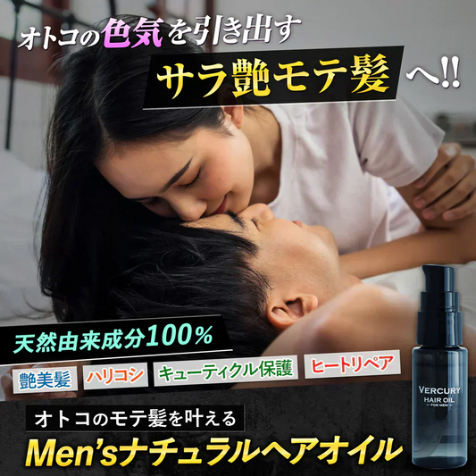 バーキュリー ヘアオイル メンズ スタイリング さらさら 微香料 良い匂い ベタつかない 軽め ノンシリコン 30mL