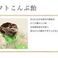 [昆布のおやつお試し5袋セットB] ソフトこんぶ飴 梅こんぶ飴 ちょこまる。根こんぶ飴 酢こんぶ 送料無料 グルメ食品　昆布源蔵屋 お試しB