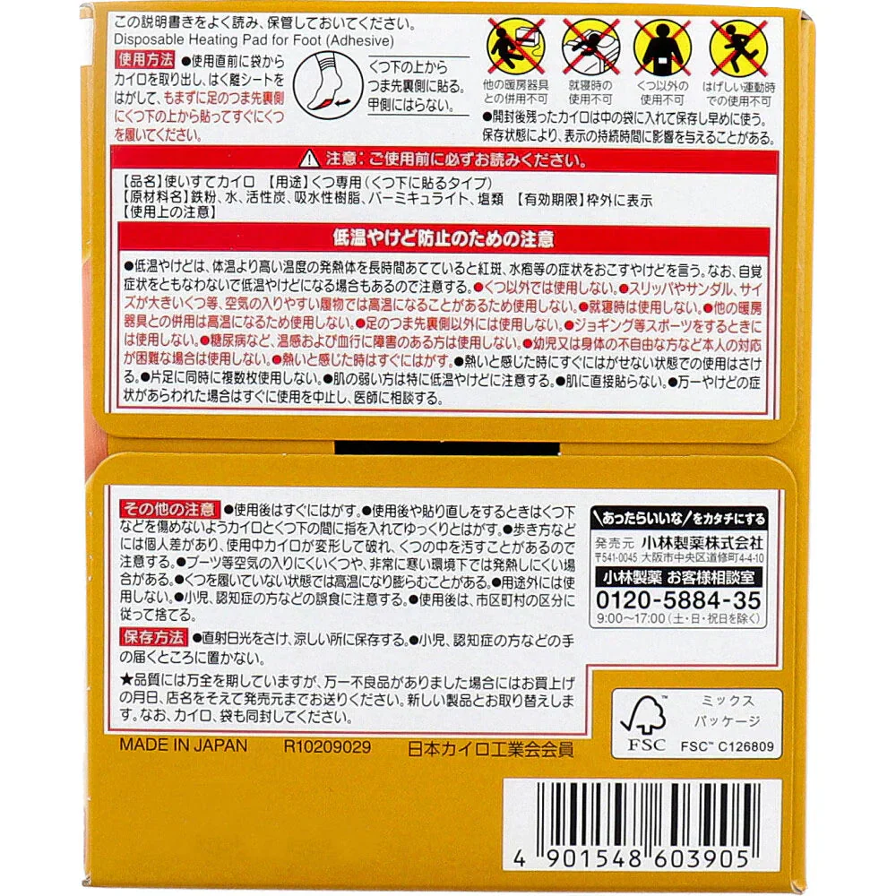 小林製薬 桐灰カイロ くつ下用 つま先裏側に貼るタイプ 8時間用 ベージュ 15足分入り X3箱
