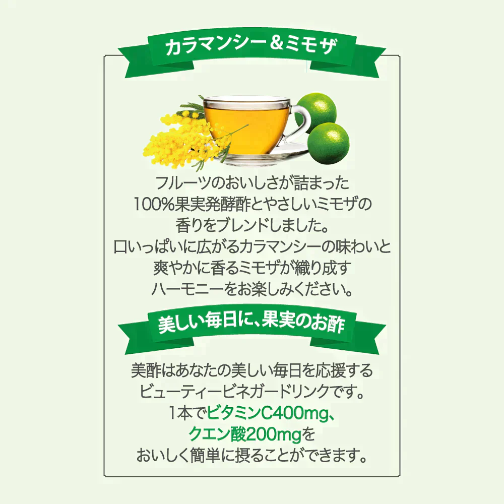 美酢BT カラマンシーミモザ アウトレット 24本セット