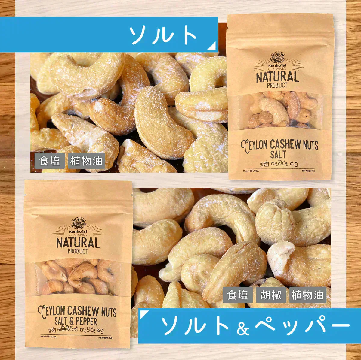 賞味期限 アウトレット 訳あり カシューナッツ 無添加 チリ ソルト 塩 ナッツ スリランカ 美容 健康 非常食 保存食 低カロリー 酒 おつまみ おやつ お菓子 おかし セイロン 大粒 50g