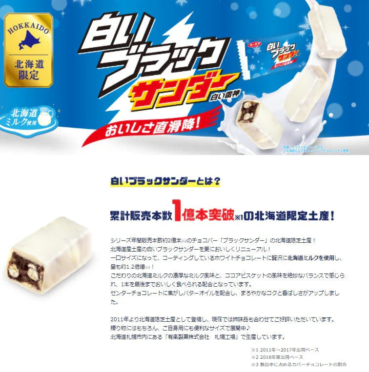 白いブラックサンダー 10個入り×10袋セット バレンタインデー 義理 ばらまき 個包装 大量 送料無料 バレンタイン ホワイトデー
