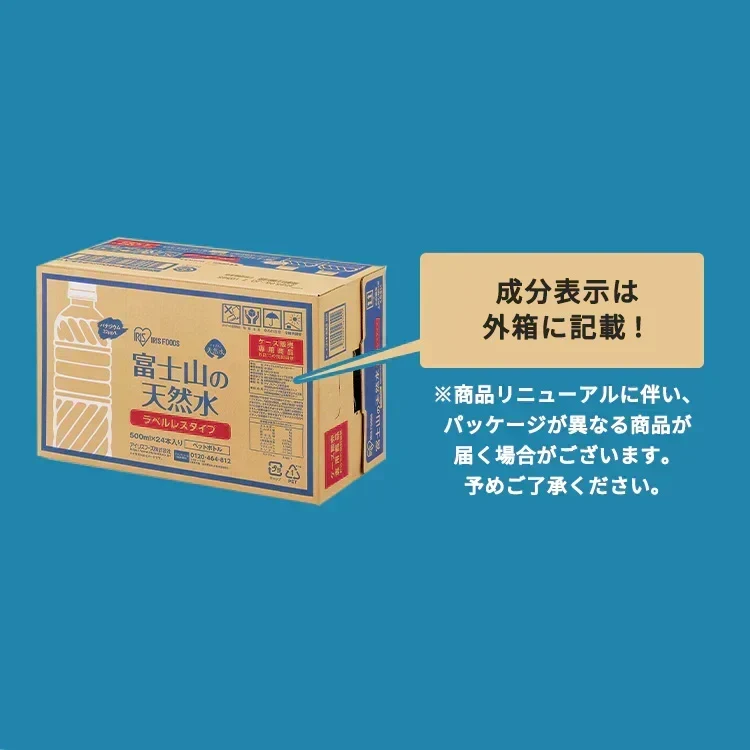 【天然水500ml×24本 ラベルレス】アイリスオーヤマ 富士山の天然水500ml×24本 ラベルレス ミネラルウォーター ラベルレス 送料無料 天然水 ラベルレス  水 天然水 備蓄 防災