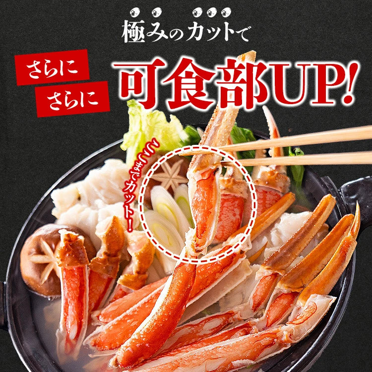 カット済み 特大 生ずわい蟹 総重量900g(正味重量600g)×3P 約6人前 生食可 かに鍋 焼き蟹 セット ずわいがに ズワイガニ お取り寄せグルメ 食品 ギフト 海鮮