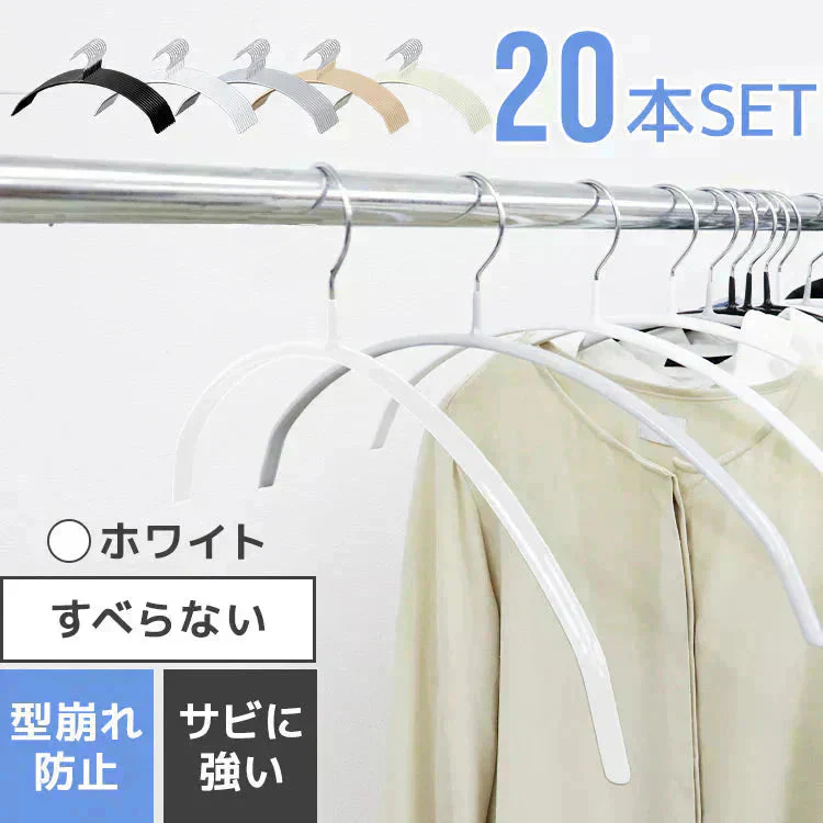【ホワイト】【20本セット】すべらないハンガー 落ちない 滑り止め PVCコーティング 防水 型崩れ防止 肩 跡がつかない アーチ型 ニット カーディガン スリムハンガー 三日月 乾湿両用
