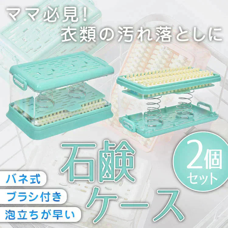 石鹸ケース 「グリーン2個セット」 ブラシ付き SNSで話題 石鹸ケース ブラシ付石けんケース 泡立つ お風呂 浴室 抗菌 防臭 洗面所 石鹸置きケース 石けんケース せっけん 収納 sg270