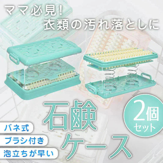石鹸ケース 「グリーン2個セット」 ブラシ付き SNSで話題 石鹸ケース ブラシ付石けんケース 泡立つ お風呂 浴室 抗菌 防臭 洗面所 石鹸置きケース 石けんケース せっけん 収納 sg270