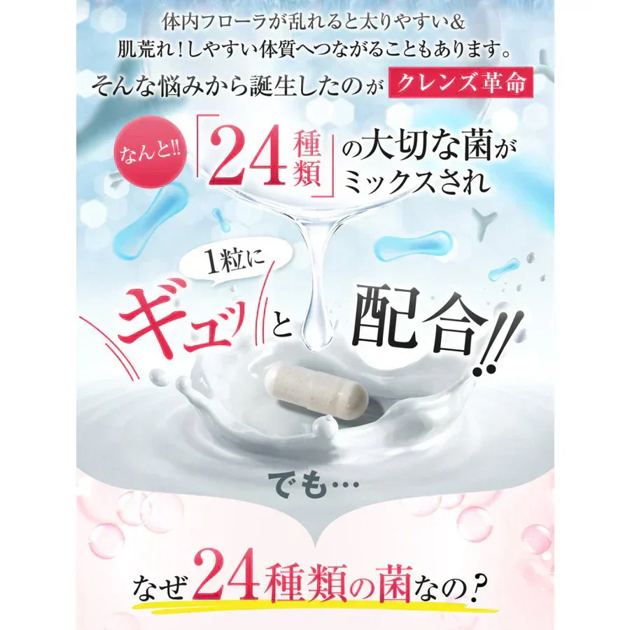 【お得1年分 4個セット・クレンズ革命】5兆個 善玉菌のチカラ 内側から スッキリ 腸活 ダイエットサプリ 腸内フローラ 納豆菌 乳酸菌 菌活 悪玉菌 ガセリ ビフィズス菌 カルニチン プロバイオティクス デトックス クレンズサプリメント ガセリ菌 悪玉菌 国産 お腹スッキリ 乳酸菌サプリ 酪酸菌　納豆菌 ナットウキナーゼ ビフィズス菌 おすすめ 人気 ランキング 効果 強力 最強 通販 日本製 国産