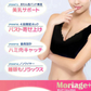 ナイトブラ モリアージュ プラス Moriage Plus 送料無料 白 Mサイズ もりあげ ブラ ハリ バスト ノンワイヤーブラ マタニティブラ バスト 揺れない ワイヤレスブラ 育乳 アップ おやすみブラ 夜用ブラ ブラジャー 育乳ブラ 脇肉 谷間 痛くない おやすみブラ