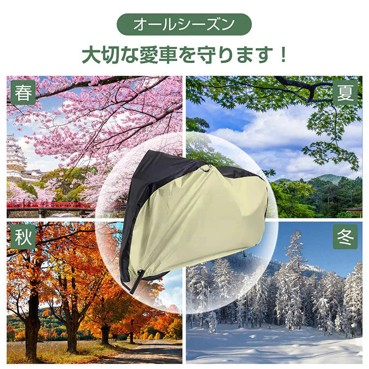 自転車カバー 「ベージュ」 レインカバー サイクルカバー 防水 厚手 29インチ 飛ばない 破れにくい 丈夫 収納袋付き 撥水 UV防止 大型 持ち運び 防風 紫外線 梅雨対策 錆防止