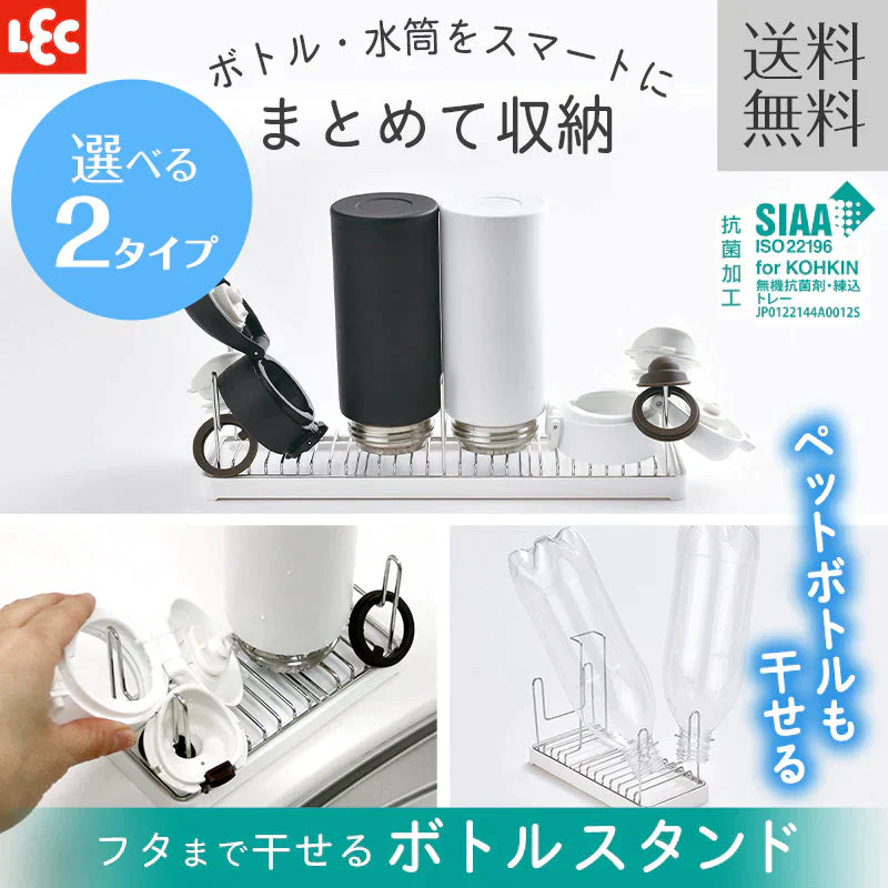 フタまで干せるボトルスタンド(ショート)