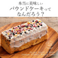 パウンドケーキ 送料無料【きっとあなたは好きだから。】約束のパウンドケーキ１箱[  詰め合わせ ギフト スイーツ 焼き菓子 セット お取り寄せ おしゃれ プレゼント プチギフト お菓子 かわいい ナッツ ドライフルーツ  クランベリー くるみ ]