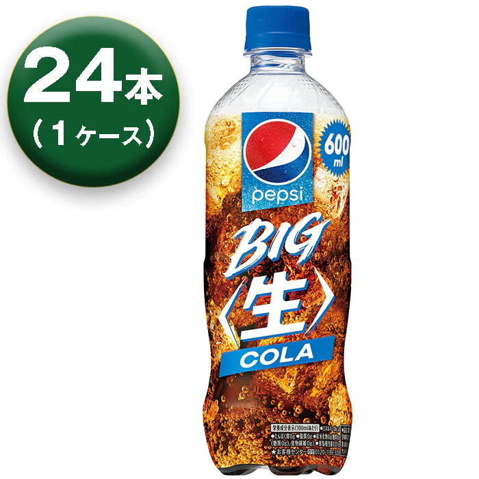 【1箱】 サントリー ペプシ BIG 生 コーラ 600ml ×24本 pepsi COLA