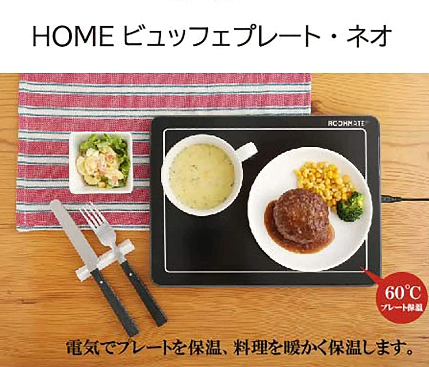 ROOMMATE HOME ビュッフェプレート・ネオ