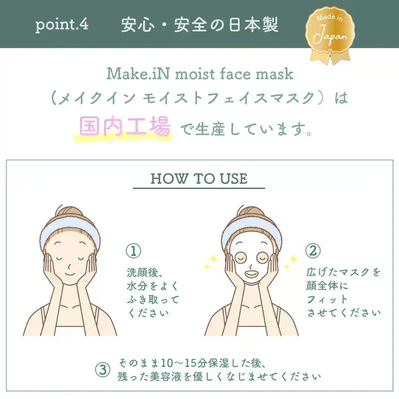CICA シカ シートマスク MOIST FACE MASK モイストフェイスマスク 30枚入り Make.iN パック フェイスマスク 日本製 美容成分 保湿 自宅エステ 潤いスキンケア【ご新規さん限定商品】