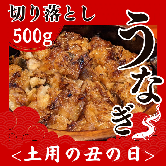 【土用の丑の日】6人前以上！鰻炭火蒲焼き 切り落とし 鰻丼/鰻重/ひつまぶし/冷凍クール便