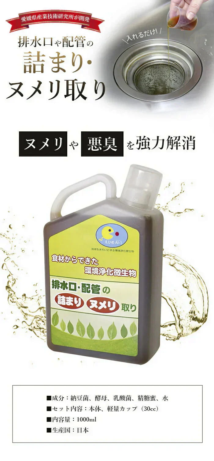 【ヌメリや悪臭を強力に解消】排水口 ヌメリ取り 洗剤 排水溝 排水管 パイプクリーナー パイプ洗浄剤 掃除 ニオイ 匂い対策 / えひめAI-1