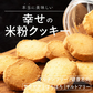 【小麦不使用】贅沢米粉グルテンフリークッキー(チョコチップ) 【4袋】400g 米粉 サクほろ食感 クッキー 健康おやつ ふんわり食感 贅沢な味わい ダイエットスナック 高品質米粉