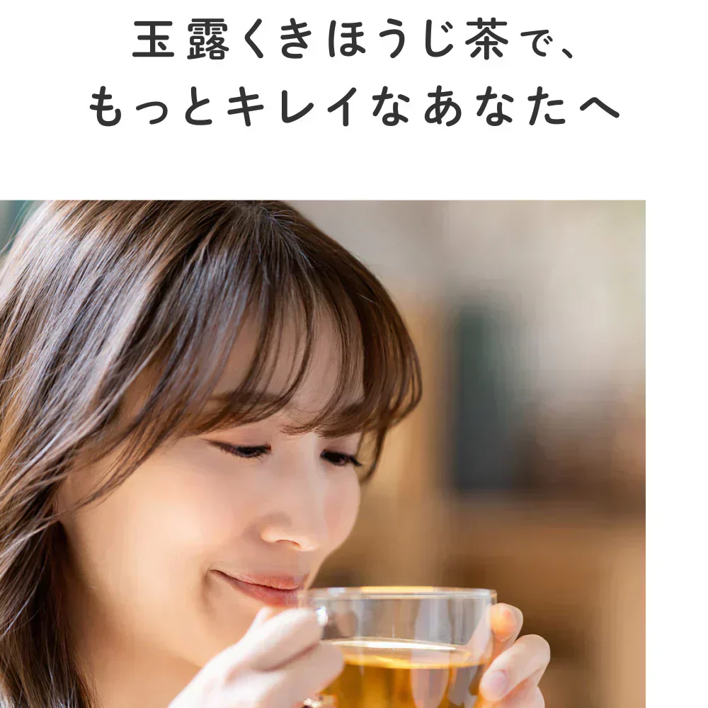 健康菜茶 玉露茎ほうじ茶 京都宇治 高級 玉露くき茶使用 100g 賞味期限：2026年8月13日 カウシェ限定 ｜ オーガライフ