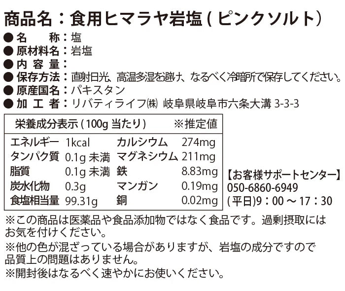 ヒマラヤ岩塩 【食用】 (1kg) リバティライフ ピンクミル