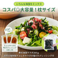 寒天海藻サラダ メガ盛260g（チョレギサラダの塩だれドレッシングつき） 送料無料