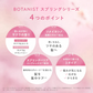 BOTANIST ボタニスト ボタニカルスプリングスムースシャンプー・トリートメントセット ヘアケア ぼたにすと