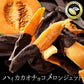 【チョコ常温販売期間終了】  チョコレート 【高級フルーツと高級チョコのコラボ】オランジェットを超えた！？メロンジェット 200g  [スイーツ お取り寄せ 高級 詰め合わせ おもしろ 高級チョコレート チョコレート菓子 チョコ ダークチョコレート　ブランド ]