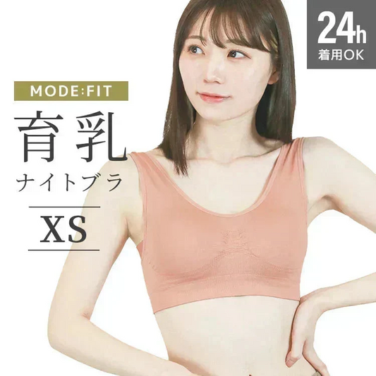 【XSサイズ】【ピンクベージュ】ナイトブラ 育乳 ノンワイヤー 脇高 大きいサイズ マタニティブラ 小胸 バストケア 昼夜兼用 産後 夜用 無地 痛くない 谷間 補正下着 24時間 小さめ MODE：FIT モードフィット
