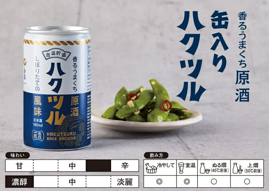 【送料無料】白鶴酒造 香るうまくち原酒 缶カップ 180ml ×10本【本州(一部地域除く)は送料無料】
