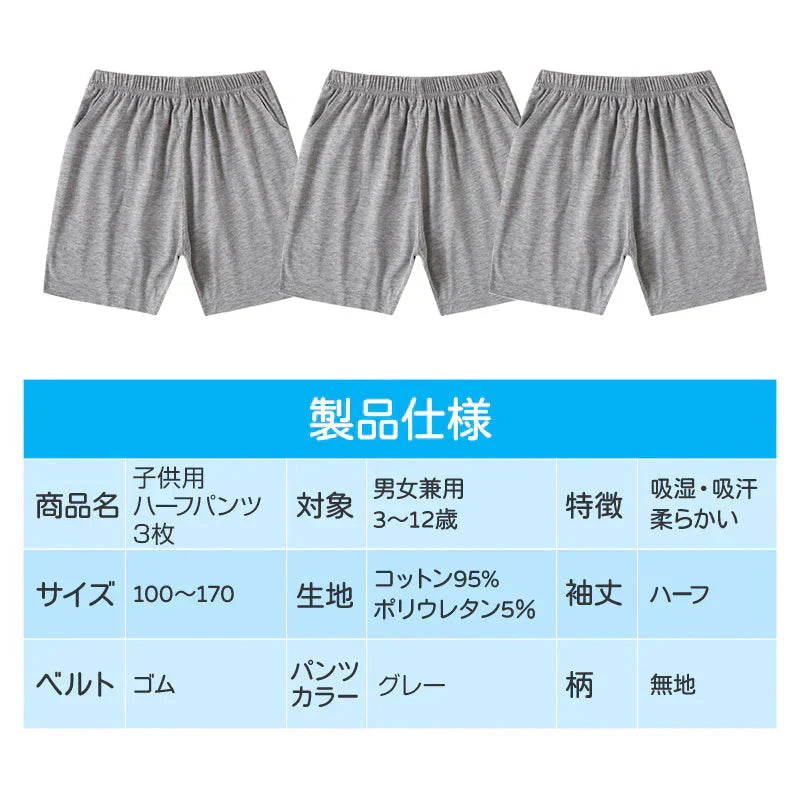 ハーフパンツ 3枚 グレー 160cm 子供 100 110 120 130 140 150 160 170 無地 学生 男子 女子 幼稚園 小学生 半ズボン 短パン ポケットあり コットン 綿 吸汗 速乾