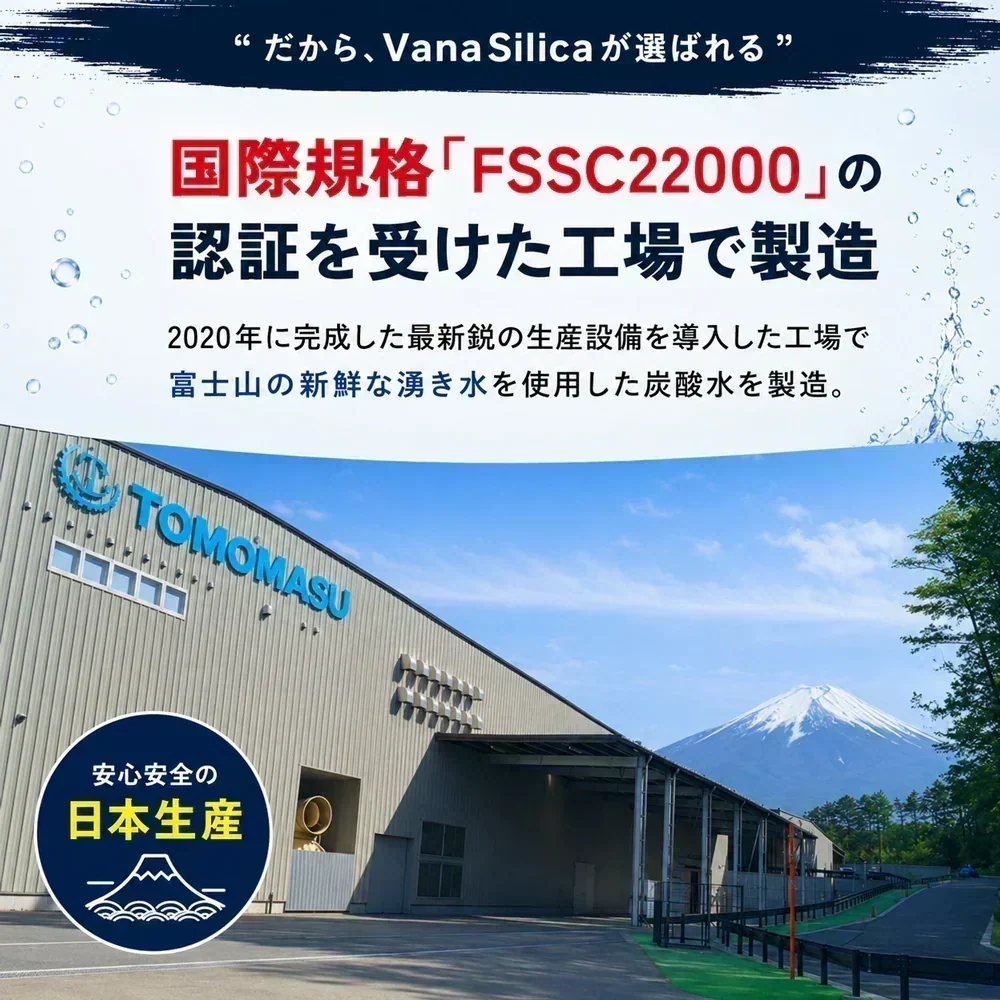 【 1ケース 】 富士山のバナジウム＆シリカ 強炭酸水 VanaSilica（バナシリカ） 500ml 24本 プレーン【ご新規さん限定商品】