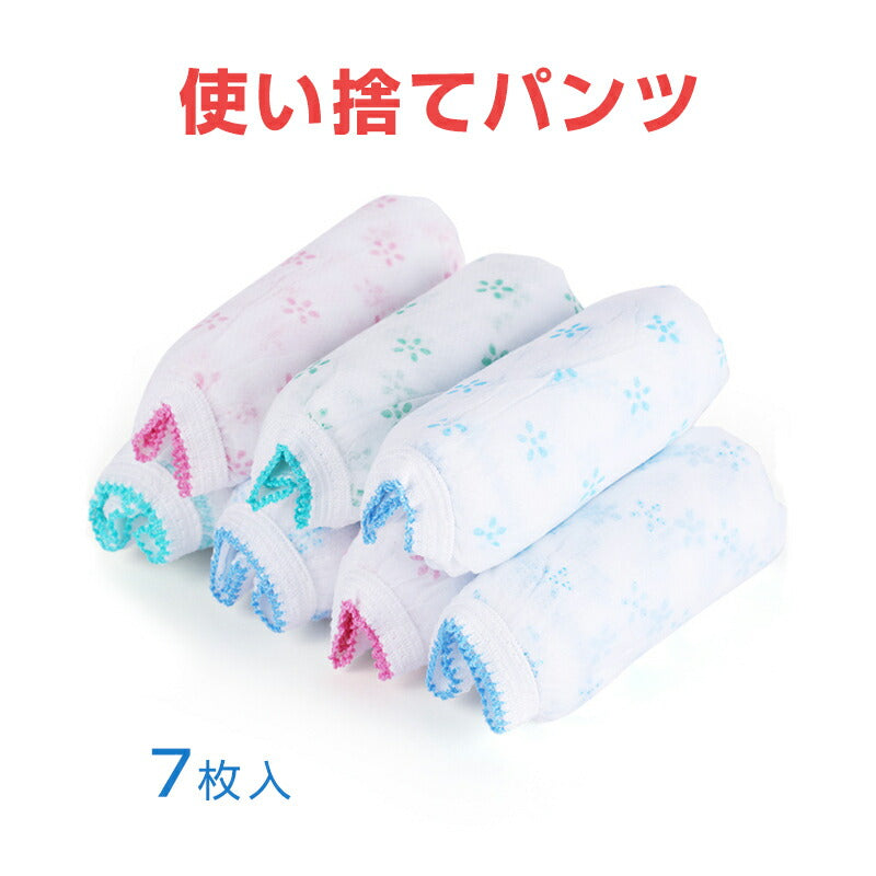 使い捨てパンツ XXXL 7枚入 個包装 下着 旅行用 純綿 軽量 締め付けない 滅菌処理済 ペーパーショーツ 不織布 レディース 女性 妊娠 産後 出張 病院 入院 介護 災害用