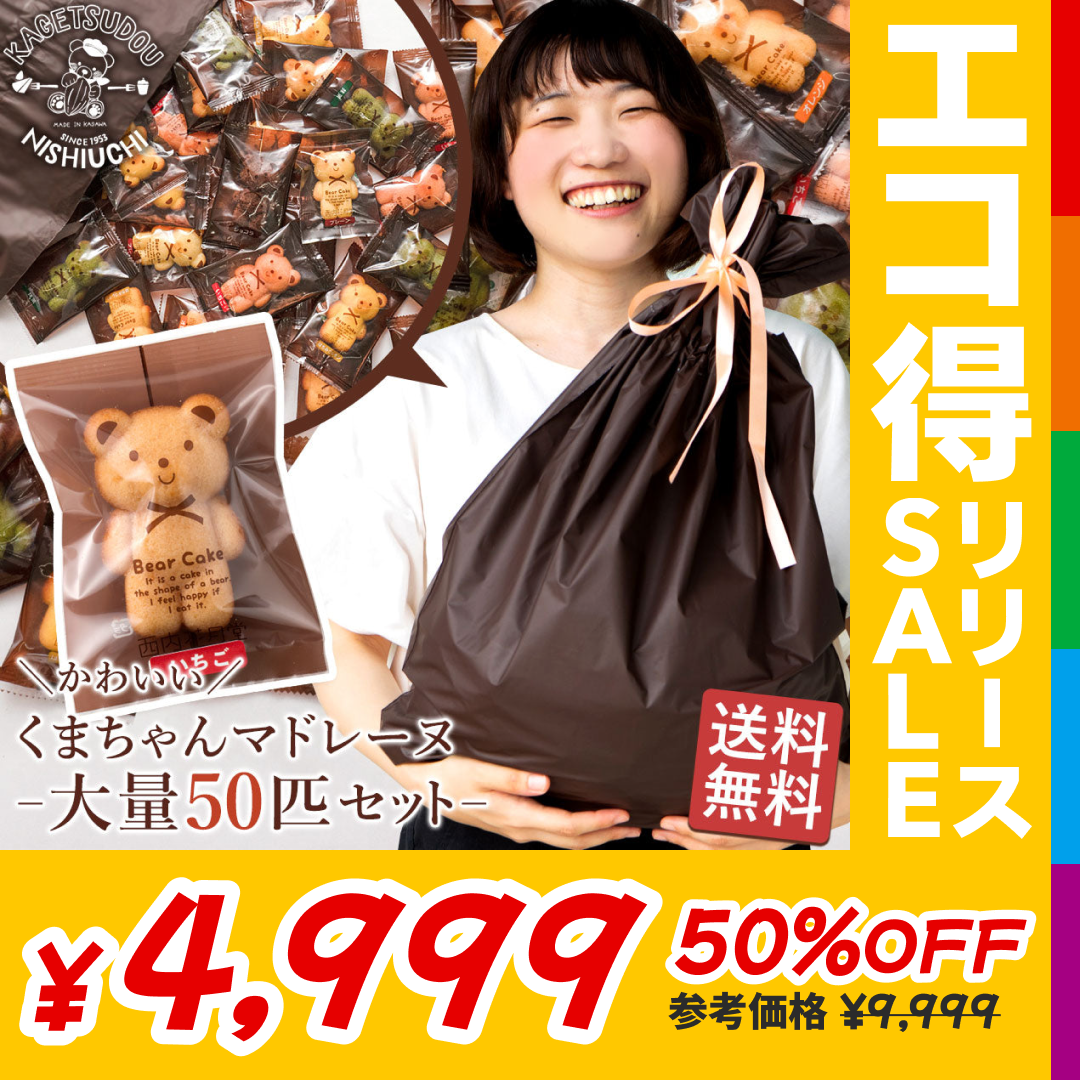 訳あり くまちゃんマドレーヌ 50匹 送料無料 ギフト スイーツ マドレーヌ スイーツ お菓子 かわいい お返し お礼 ギフト 退職 個包装 お配り 大容量 割れ欠けあり【エコ得リリースSALE】