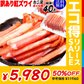 訳あり　紅ズワイ蟹　20本×2個【エコ得リリースSALE】