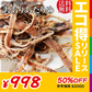 無添加 あたりめ 訳あり 200g×1袋 干しイカ 珍味 おつまみ あたりめ メール便限定 送料無料 とても硬い【エコ得リリースSALE】