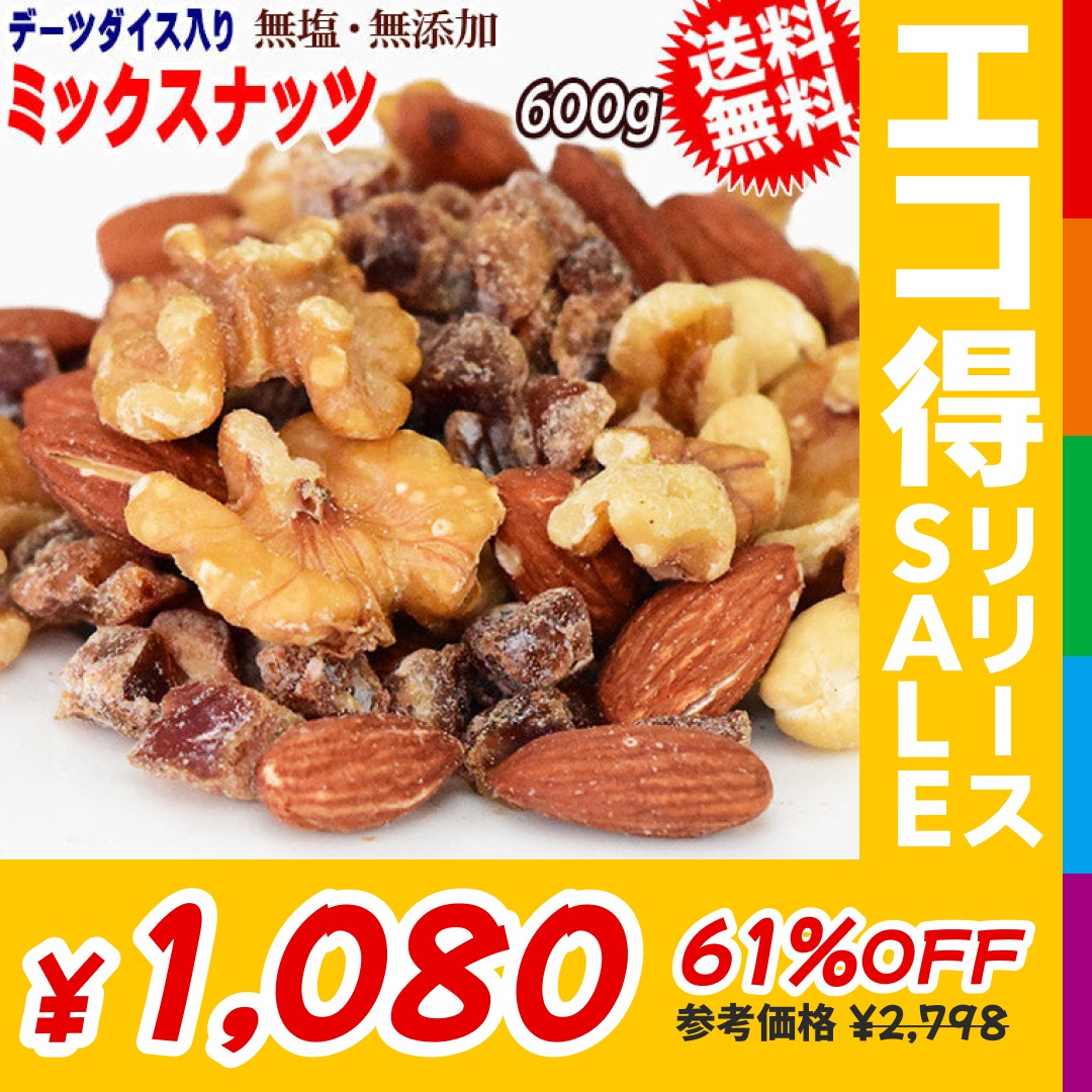 ミックスナッツ 600g 無添加 4種ミックス 素焼きアーモンド 生 くるみ 少しの ロースト カシューナッツ デーツダイス メール便限定 送料無料 訳あり【エコ得リリースSALE】