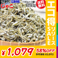 送料無料 訳あり 上乾燥 音戸ちりめんじゃこ 320g(160g×2袋)  大小 不揃い 無添加/広島産/わけあり ご当地 広島県産 日時指定不可【エコ得リリースSALE】