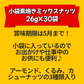 【カートアップNG】【訳あり】【賞味期限2023/5/12】小袋素焼きミックスナッツ26g×30袋【エコ得リリースSALE】