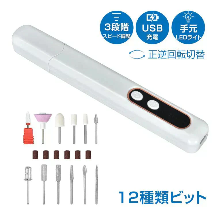 ネイルマシン ネイルマシーン 電動 コードレス ジェルネイル オフ USB 充電式 正逆回転 爪やすり ビット 初心者 プロ用 甘皮処理 爪磨き