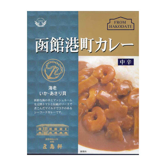【北海道限定】五島軒 函館港町カレー 中辛【1人前×2箱】函館 有名店 新千歳空港 お土産