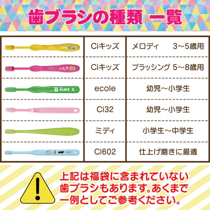 【超得ハイパーSALE】福袋 子供用 歯ブラシ アソート20本セット【おまけ付き】 子ども こども