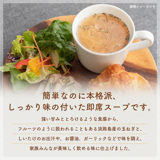 国産たまねぎスープ 30包セット 個包装 玉ねぎスープ 玉葱 送料無料