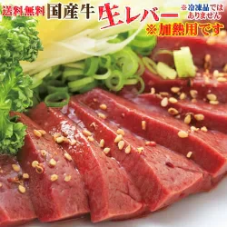 黒毛和牛レバー300g（加熱用）※6月13日以降発送