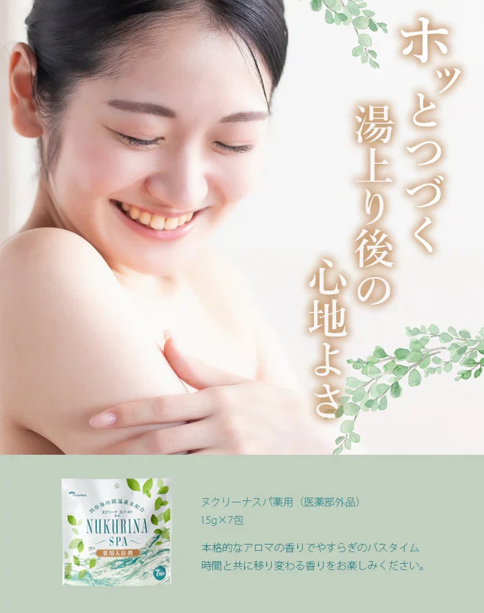 【本格的な温泉気分】ヌクリーナスパ 7包 / 薬用入浴剤 ギフト 別府 海地獄 温泉 7包 小分け 個包装 温まる リラックス プレゼント 女性 安い 日本製 おすすめ