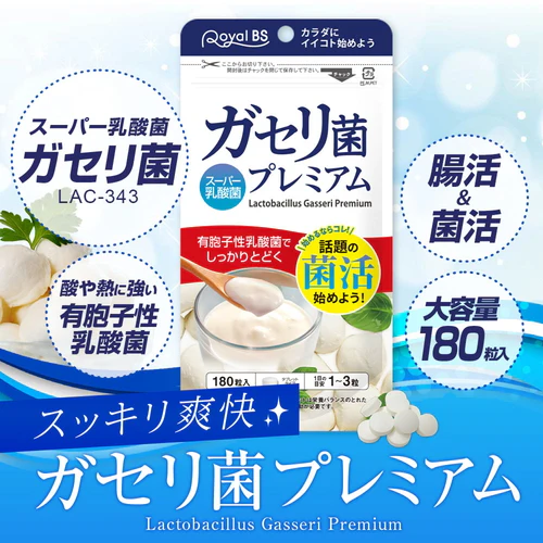 【ガセリ菌プレミアム 大容量 180粒】善玉菌 乳酸菌 腸活 菌活 プロバイオティクス タブレット スッキリ サプリメント 大容量 RoyalBS 日本製 ガセリ菌ヨーグルトよりもお手軽