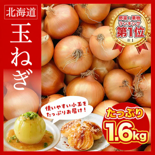 【10営業日以内に発送】約1.6kg たっぷりお届け！つやまる玉ねぎ 農家直送【九州～関西～関東～北陸 発送可！】【カウシェファーム収穫対象商品】送料無料