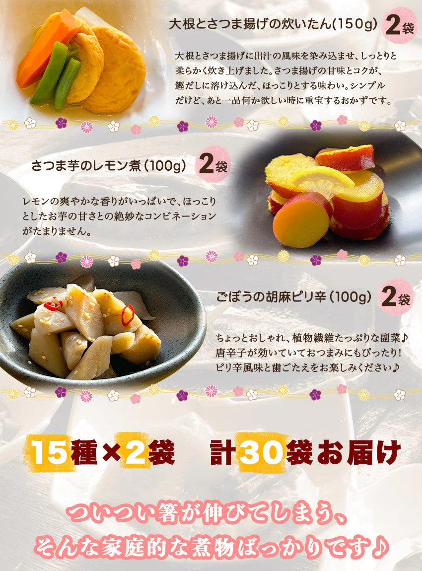 30品京都本格お惣菜御膳