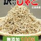 訳あり カリカリ ちりめんじゃこ 250g ×1袋 上乾燥 広島産 送料無料 無選別 大小不揃い