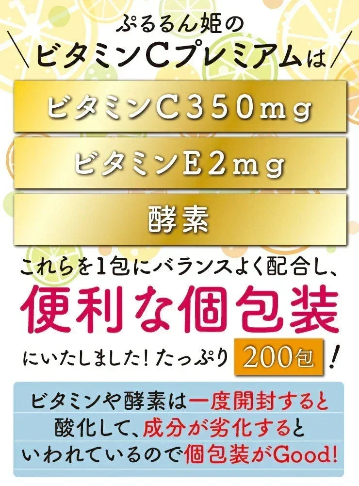 ❤️お徳用200包！すごいビタミンCプレミアム / 女王様のプレミアム配合／紫外線対策におすすめ！甘味料不使用　ぷるるん姫